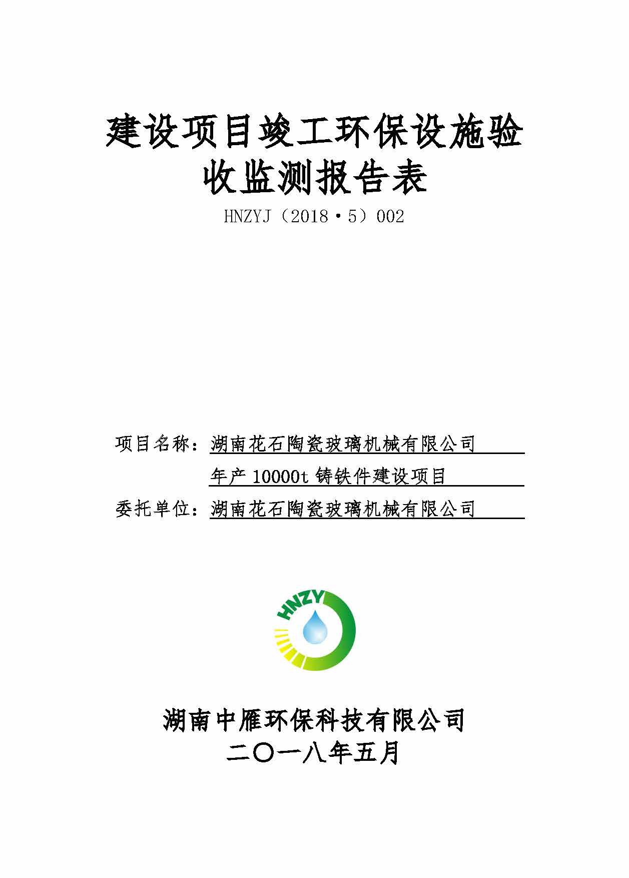 MK体育（中国）国际平台_MK SPORTS,湘潭玻璃机械,湘潭陶瓷机械,湘潭玻璃深加工机械